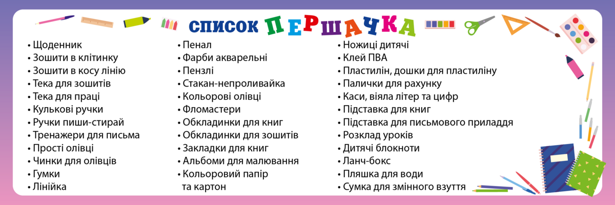 Список первоклассников – все, что нужно для первого класса фото