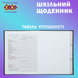 Щоденник шкільний ZiBi Nandy Bear A5+ 40 аркушів інтегральна обкладинка KIDS Line ZB.13927 фото 6