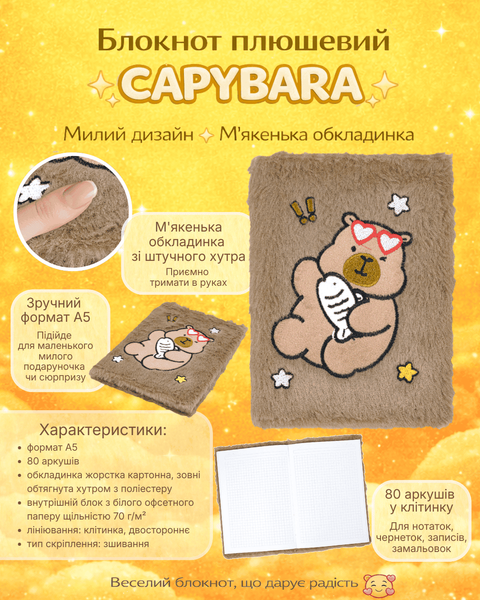 Блокнот плюшевий Capybara Zibi №16, A5, 80 аркушів, клітинка ZB.700037 фото