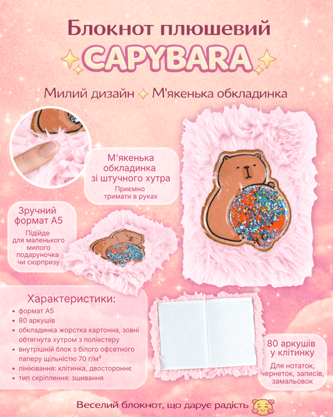 Блокнот плюшевий Capybara Zibi №16, A5, 80 аркушів, клітинка ZB.700037 фото