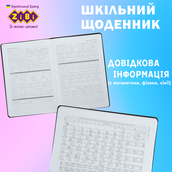 Щоденник шкільний Donat B5 48 аркушів тверда обкладинка зі штучної шкіри KIDS Line ZB.13223-01 фото