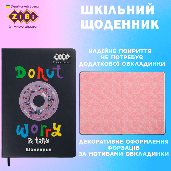 Дневник школьный Donat B5 48 листов твердая обложка из искусственной кожи KIDS Line ZB.13223-01 фото