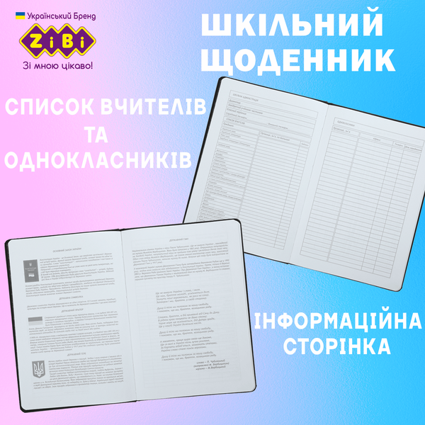 Щоденник шкільний Donat B5 48 аркушів тверда обкладинка зі штучної шкіри KIDS Line ZB.13223-01 фото