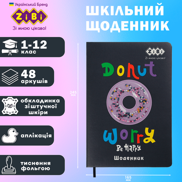 Щоденник шкільний Donat B5 48 аркушів тверда обкладинка зі штучної шкіри KIDS Line ZB.13223-01 фото