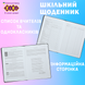 Щоденник шкільний Donat B5 48 аркушів тверда обкладинка зі штучної шкіри KIDS Line ZB.13223-01 фото 6