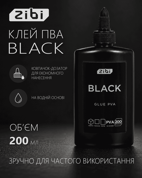Клей ПВА Zibi Black 200 мл колпачок-дозатор (ZB.6109) ZB.6109 фото