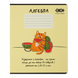 Зошит предметний з алгебри ZiBi Cute Cat 36 аркушів в клітинку ZB.1731-08 фото 1