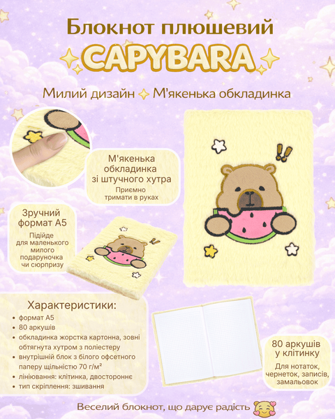 Блокнот плюшевий Capybara Zibi №12, A5, 80 аркушів, клітинка ZB.700033 фото