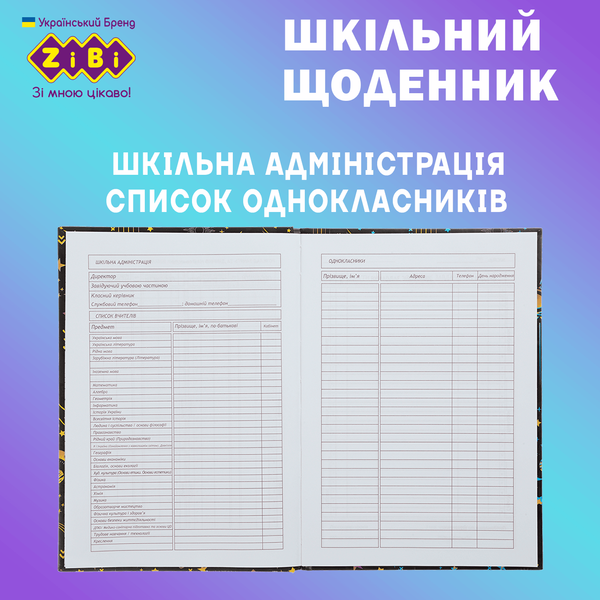 Дневник школьный Трендовый B5 40 листов твердая обложка KIDS Line ZB.13765-10 фото