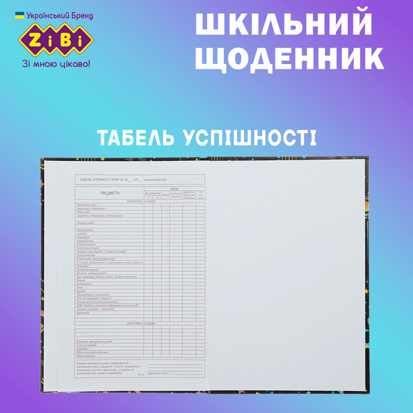 Дневник школьный Трендовый B5 40 листов твердая обложка KIDS Line ZB.13765-10 фото