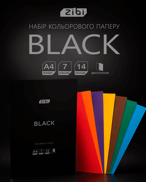 Папір кольоровий двосторонній Zibi Black A4 14 аркушів 7 кольорів 90 г/м&sup2; (ZB.1909-01) ZB.1909-01 фото