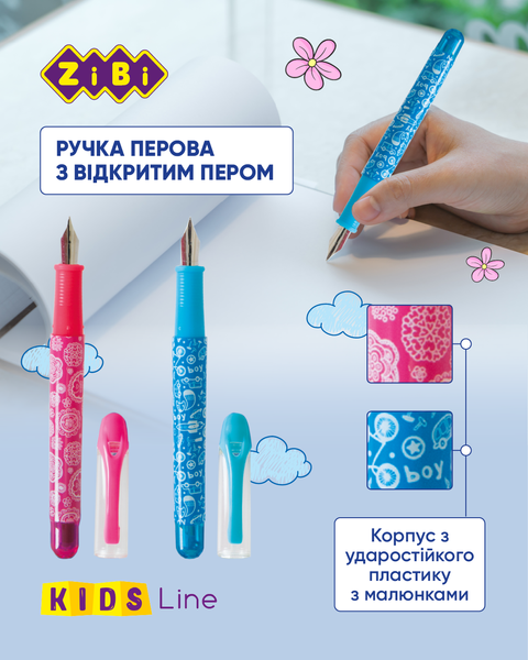 Ручка перова з відкритим пером KIDS Line ZB.2241 фото