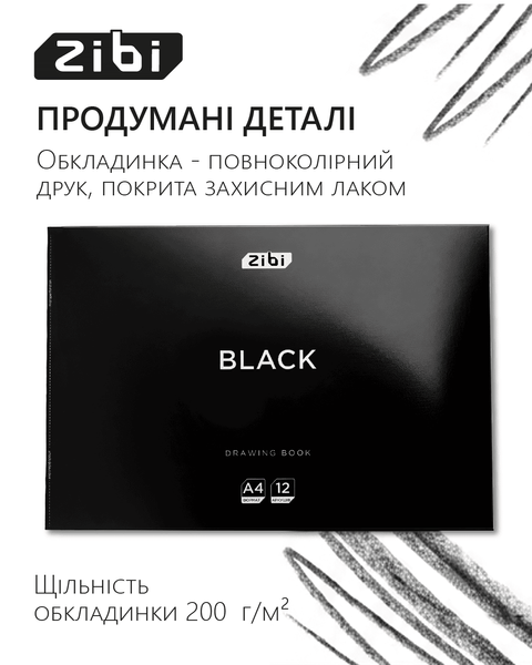 Альбом для рисования Zibi BLACK A4 12 л. 120 г/м&sup2; на скобе, черный (ZB.1421-01) ZB.1421-01 фото