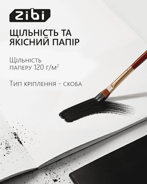 Альбом для рисования Zibi BLACK A4 12 л. 120 г/м&sup2; на скобе, черный (ZB.1421-01) ZB.1421-01 фото