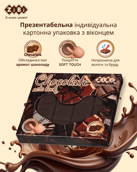 Блокнот ZiBi Chocolate 100х87 мм 80 аркушів нелінований ароматизована обкладинка ZB.12470-19 фото