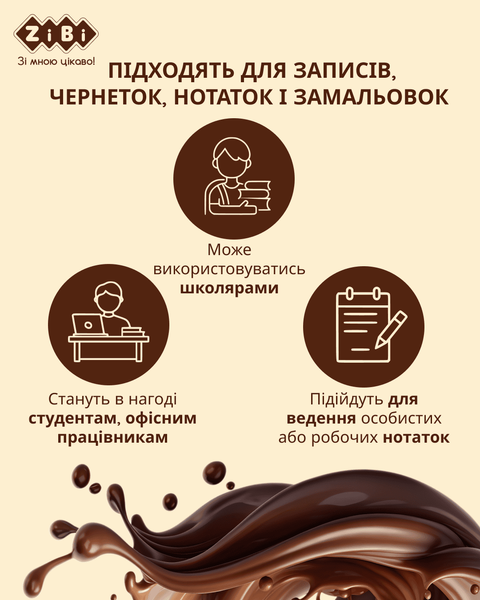 Блокнот ZiBi Chocolate 100х87 мм 80 аркушів нелінований ароматизована обкладинка ZB.12470-19 фото