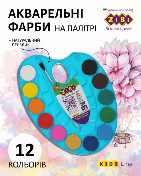 Краски акварельные сухие с кисточкой 12 цветов синяя палитра KIDS Line ZB.6558-02 фото