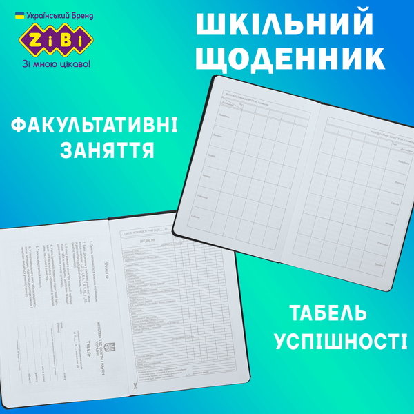 Щоденник шкільний Play B5 48 аркушів тверда обкладинка зі штучної шкіри KIDS Line ZB.13228-02 фото