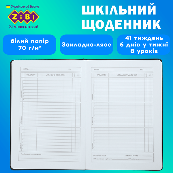 Щоденник шкільний Play B5 48 аркушів тверда обкладинка зі штучної шкіри KIDS Line ZB.13228-02 фото