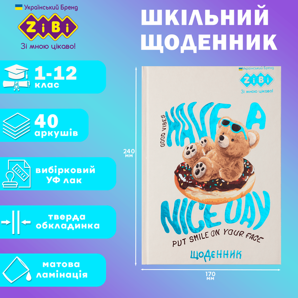 Дневник школьный Медведь B5 40 листов твердая обложка KIDS Line ZB.13765-28 фото