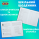 Щоденник шкільний Play B5 48 аркушів тверда обкладинка зі штучної шкіри KIDS Line ZB.13228-02 фото 6