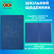 Щоденник шкільний Play B5 48 аркушів тверда обкладинка зі штучної шкіри KIDS Line ZB.13228-02 фото 3
