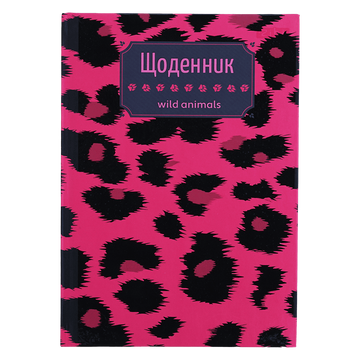 Дневник школьный ZiBi Wild Animals B5 40 листов твердая обложка KIDS Line ZB.13765-38 фото