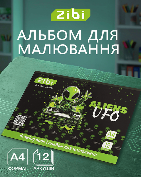 Альбом для малювання Zibi UFO A4 12 арк. 120 г/м&sup2; на скобі, зелений (ZB.1421-04) ZB.1421-04 фото