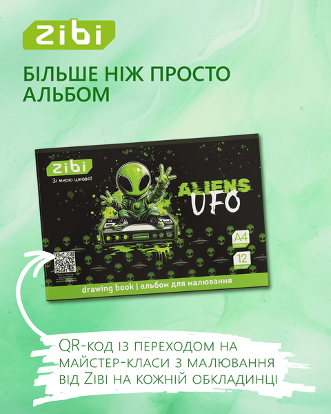 Альбом для малювання Zibi UFO A4 12 арк. 120 г/м&sup2; на скобі, зелений (ZB.1421-04) ZB.1421-04 фото