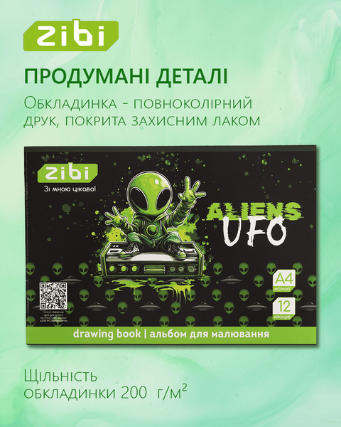 Альбом для малювання Zibi UFO A4 12 арк. 120 г/м&sup2; на скобі, зелений (ZB.1421-04) ZB.1421-04 фото