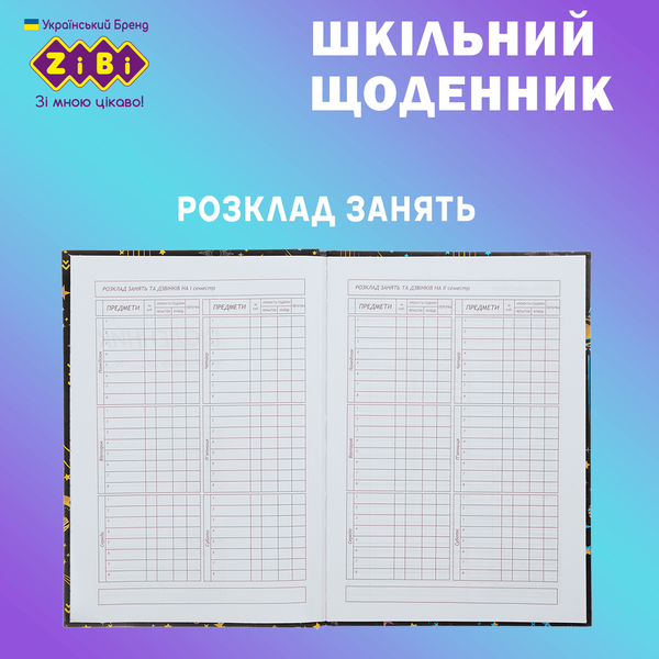 Дневник школьный ZiBi Wild Animals B5 40 листов твердая обложка KIDS Line ZB.13765-38 фото