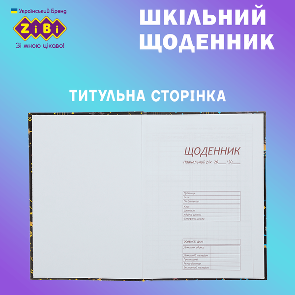 Дневник школьный ZiBi Wild Animals B5 40 листов твердая обложка KIDS Line ZB.13765-38 фото