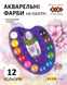 Краски акварельные сухие с кисточкой 12 цветов фиолетовая палитра KIDS Line ZB.6558-07 фото 4