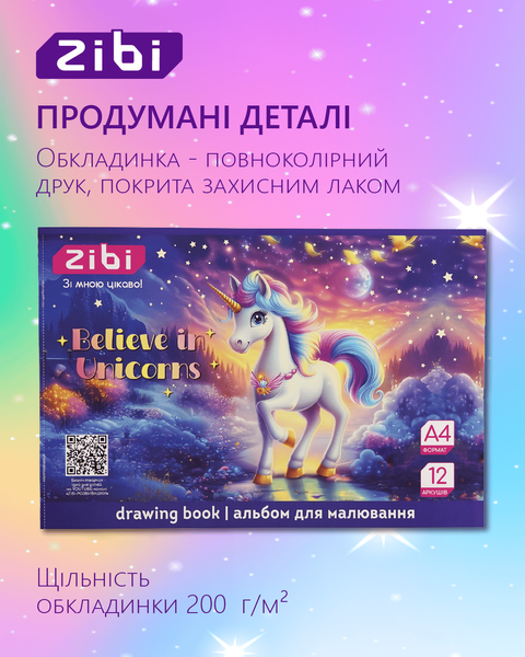 Альбом для рисования Zibi UNICORN A4 12 л. 120 г/м&sup2; на скобе, фиолетовый (ZB.1421-07) ZB.1421-07 фото