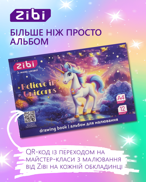 Альбом для рисования Zibi UNICORN A4 12 л. 120 г/м&sup2; на скобе, фиолетовый (ZB.1421-07) ZB.1421-07 фото