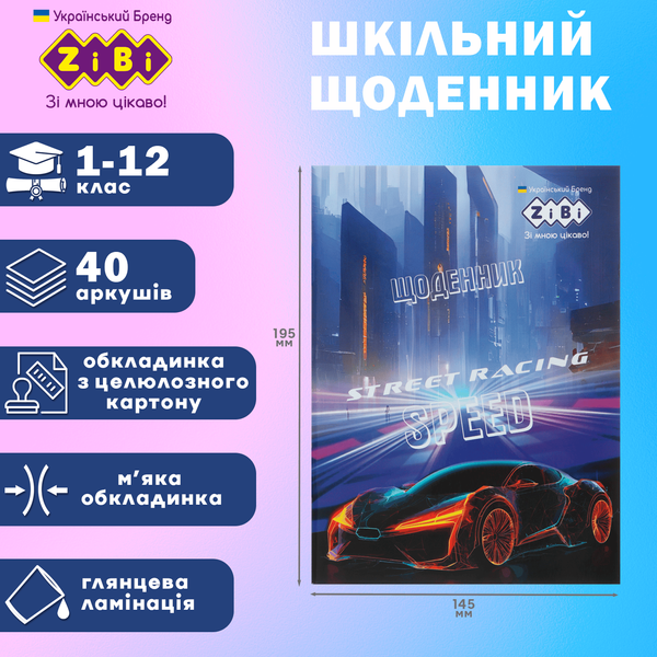 Дневник школьный Car A5 40 листов мягкая обложка SMART Line ZB.13103 фото