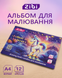 Альбом для рисования Zibi UNICORN A4 12 л. 120 г/м&sup2; на скобе, фиолетовый (ZB.1421-07) ZB.1421-07 фото 2