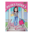 Розмальовка Модні дівчата 12 сторінок KIDS Line