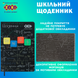 Щоденник шкільний Genius B5 48 аркушів тверда обкладинка зі штучної шкіри KIDS Line ZB.13231-09 фото 3