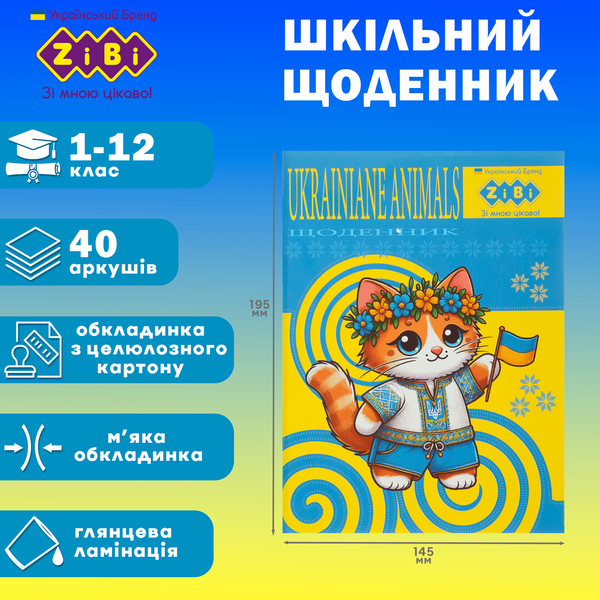 Дневник школьный Patriot Animals A5 40 листов мягкая обложка SMART Line ZB.13105 фото