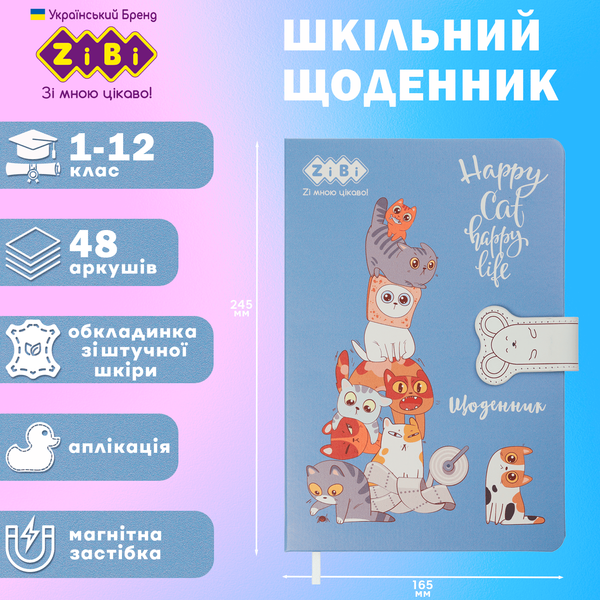 Щоденник шкільний Gang B5 48 аркушів тверда обкладинка зі штучної шкіри KIDS Line ZB.13232-14 фото