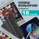 Олівці кольорові ART Line 18 кольорів ZB.2433 фото 2