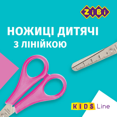 Купити Ножиці дитячі з лінійкою 132 мм рожеві KIDS Line ZB.5001-10