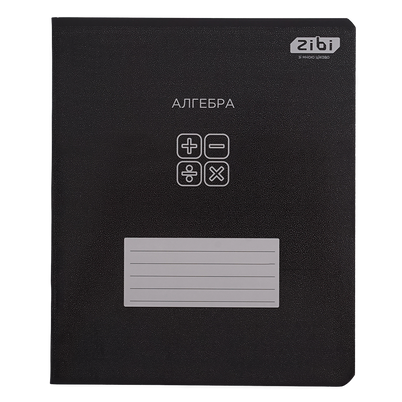 Купити Зошит предметний з алгебри ZiBi Black 48 аркушів в клітинку