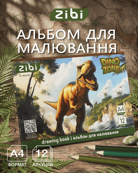 Альбом для малювання Zibi DINO A4 12 арк. 120 г/м&sup2; на скобі, темно-зелений (ZB.1421-16) ZB.1421-16 фото