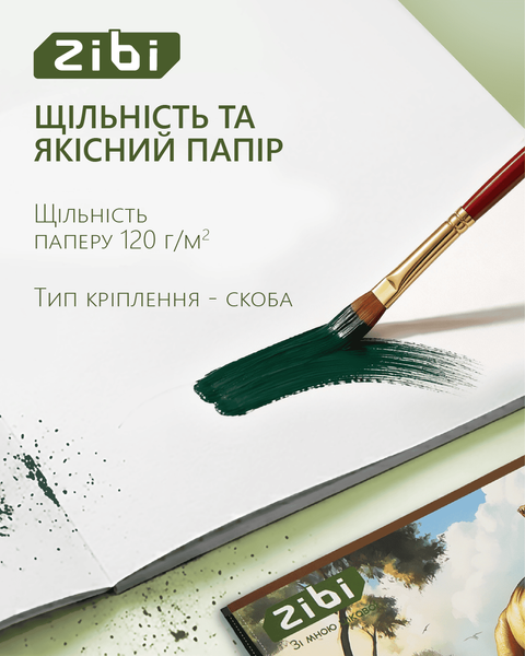 Альбом для малювання Zibi DINO A4 12 арк. 120 г/м&sup2; на скобі, темно-зелений (ZB.1421-16) ZB.1421-16 фото