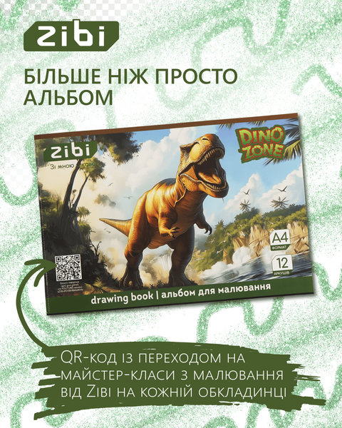 Альбом для малювання Zibi DINO A4 12 арк. 120 г/м&sup2; на скобі, темно-зелений (ZB.1421-16) ZB.1421-16 фото
