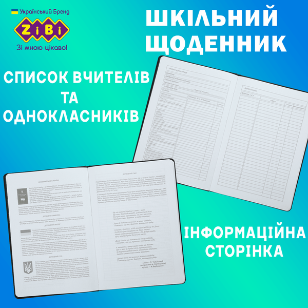 Щоденник шкільний Web B5 48 аркушів тверда обкладинка зі штучної шкіри KIDS Line ZB.13233-01 фото