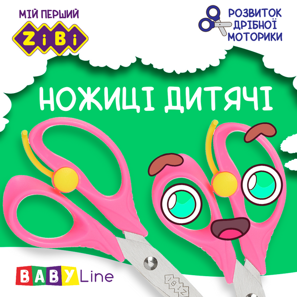 Ножиці дитячі з поворотним механізмом 138 мм рожеві BABY Line ZB.5017-10 фото