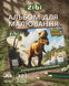 Альбом для малювання Zibi DINO A4 12 арк. 120 г/м&sup2; на скобі, темно-зелений (ZB.1421-16) ZB.1421-16 фото 2
